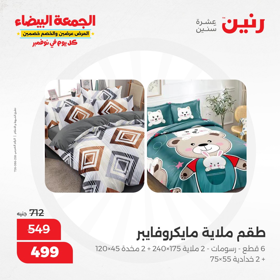 raneen offers from 1nov to 1nov 2024 عروض رنين من 1 نوفمبر حتى 1 نوفمبر 2024 صفحة رقم 33